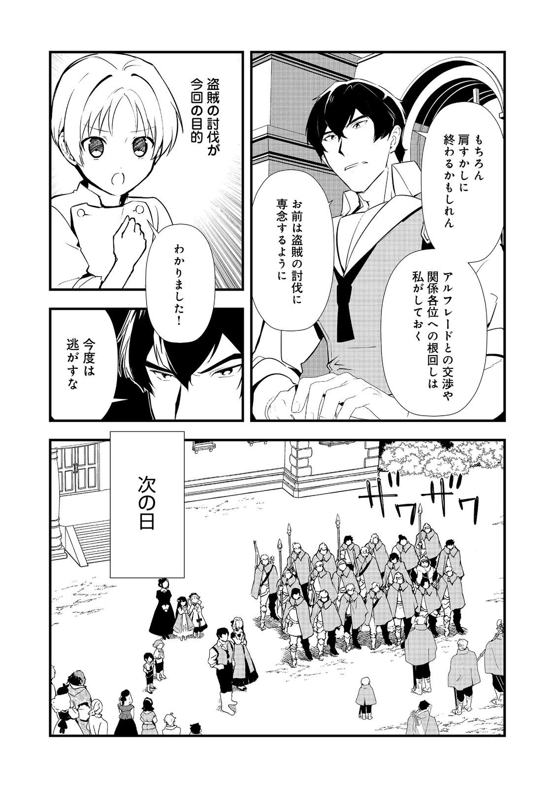 おかしな転生 第66話 - 18