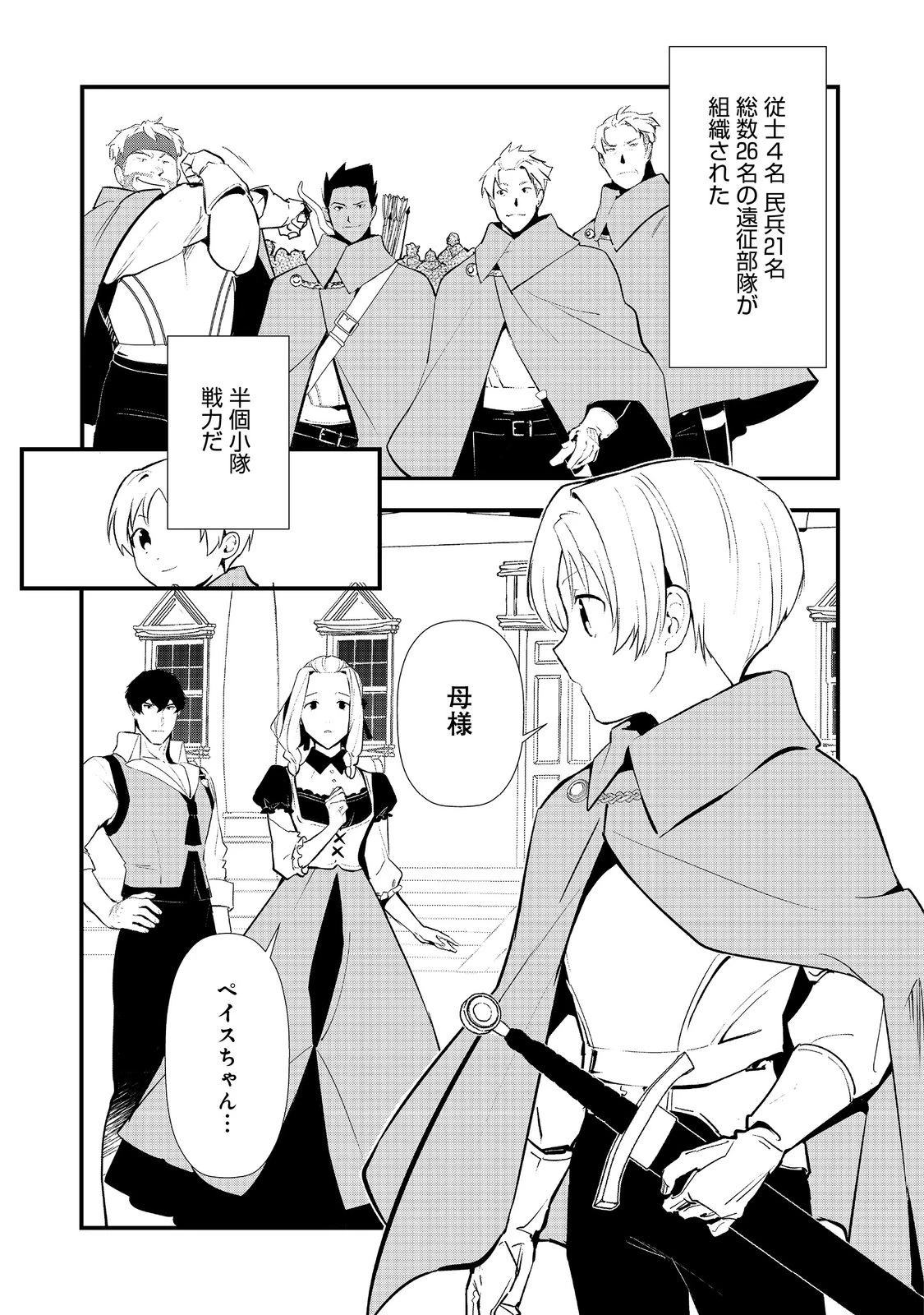 おかしな転生 第66話 - 19