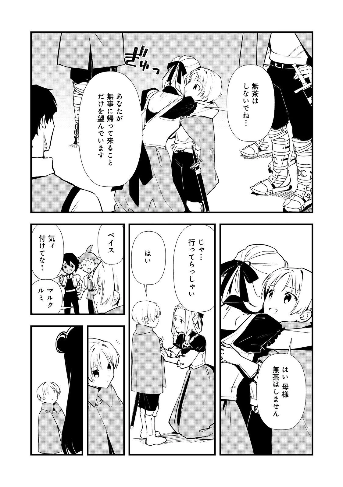 おかしな転生 第66話 - 20