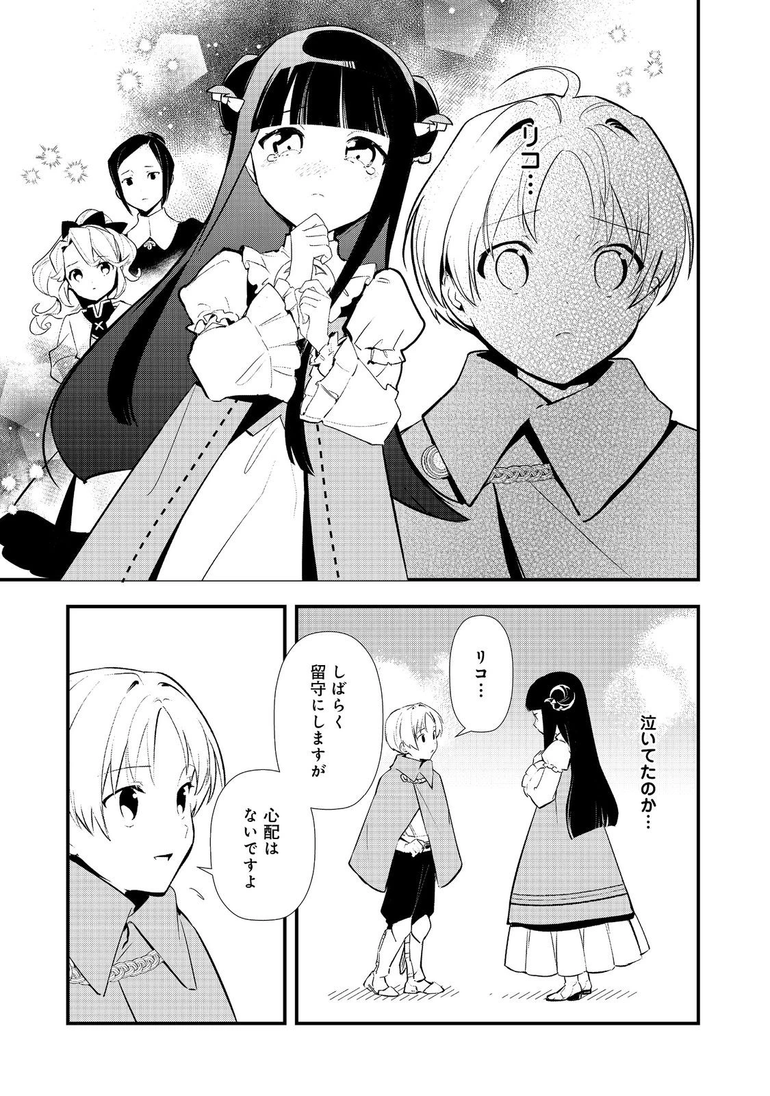 おかしな転生 第66話 - 21