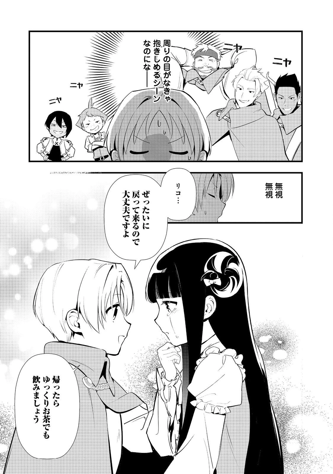 おかしな転生 第66話 - 23