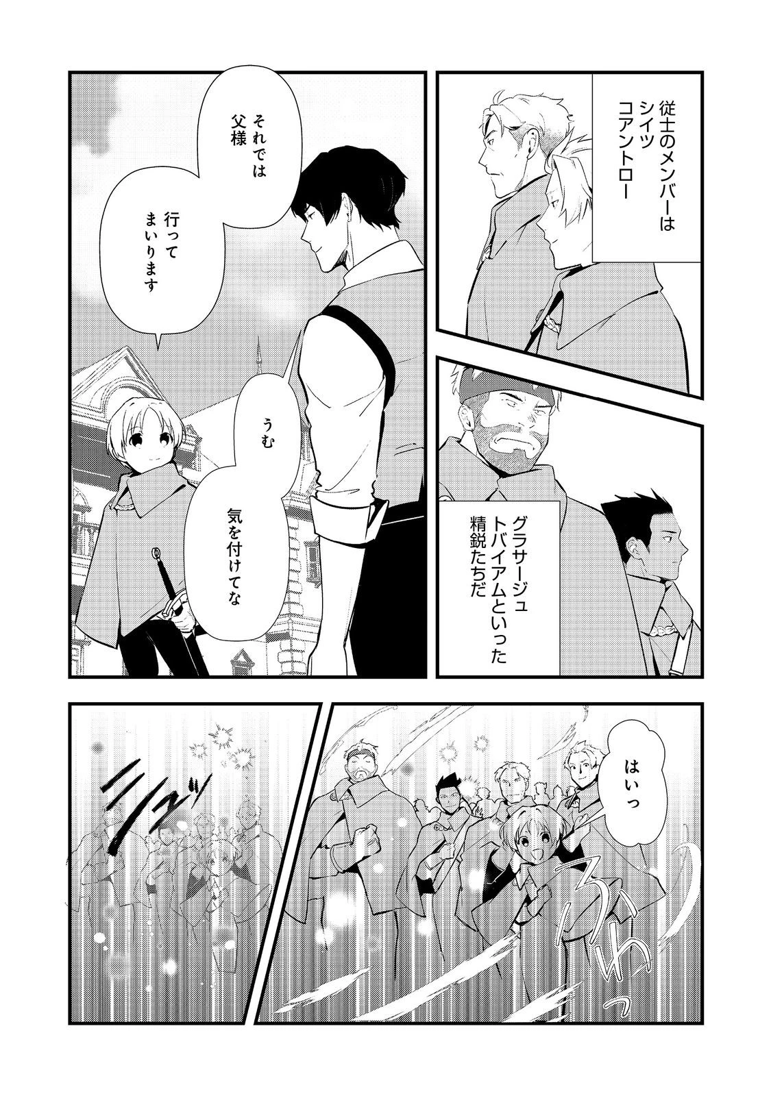 おかしな転生 第66話 - 24