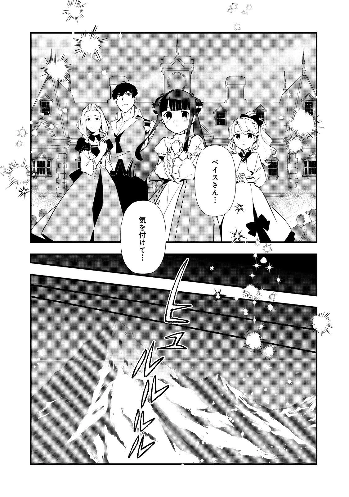 おかしな転生 第66話 - 25