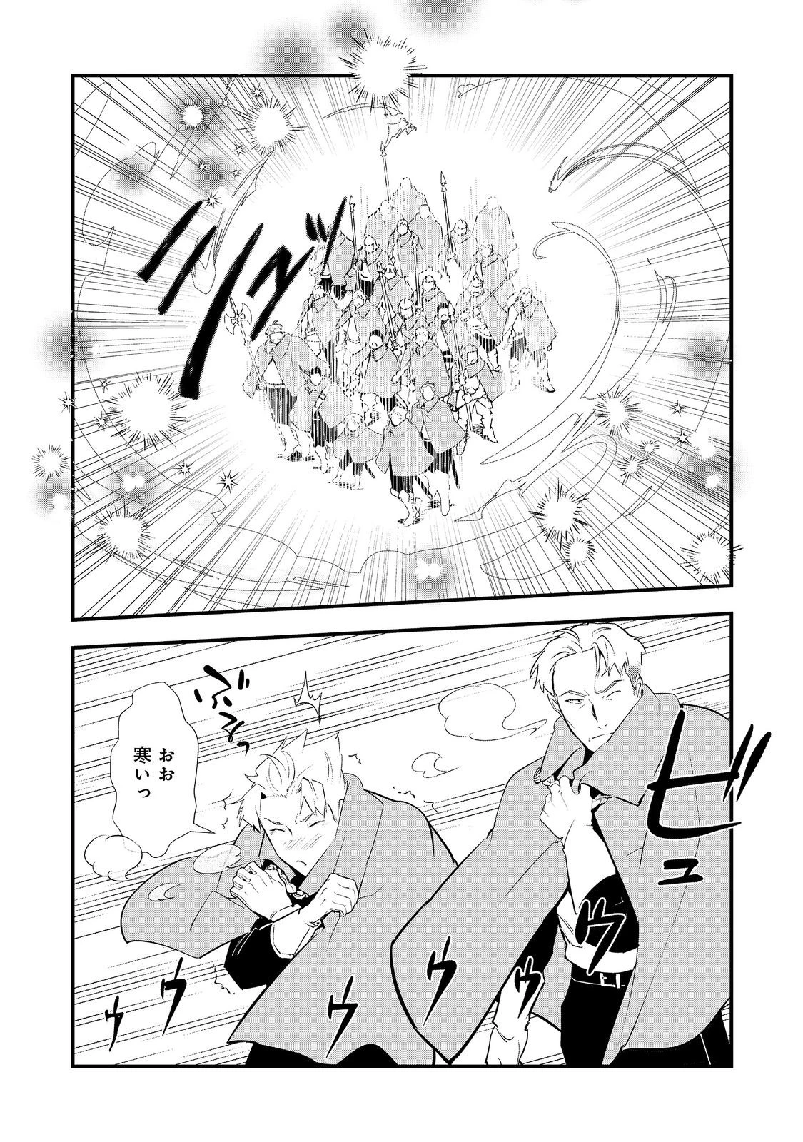 おかしな転生 第66話 - 26