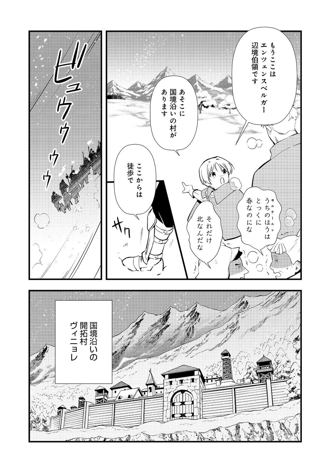 おかしな転生 第66話 - 27