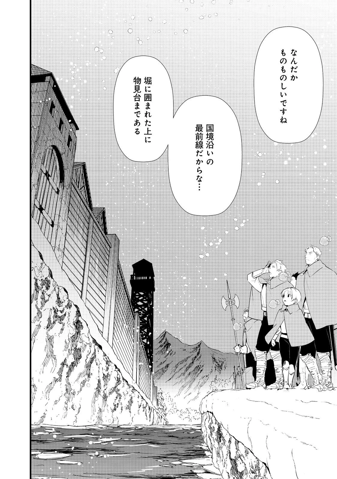おかしな転生 第66話 - 28