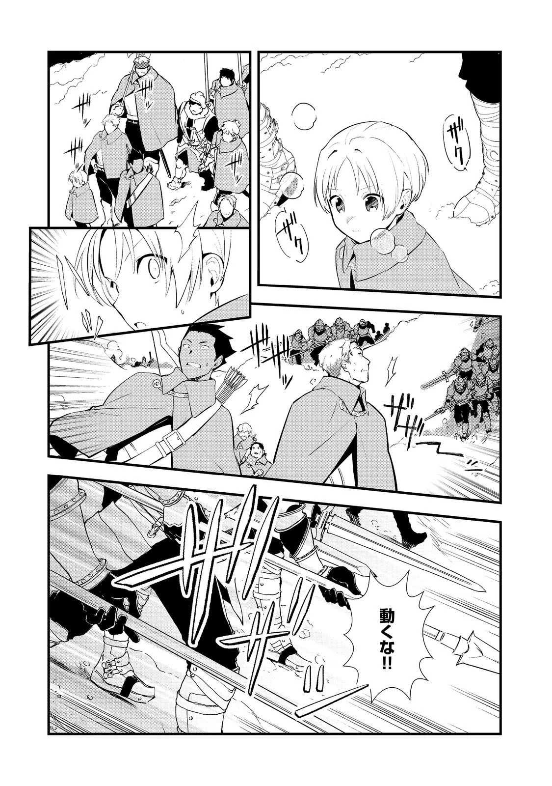 おかしな転生 第66話 - 29