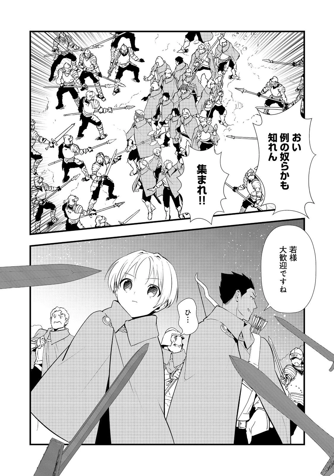 おかしな転生 第66話 - 30