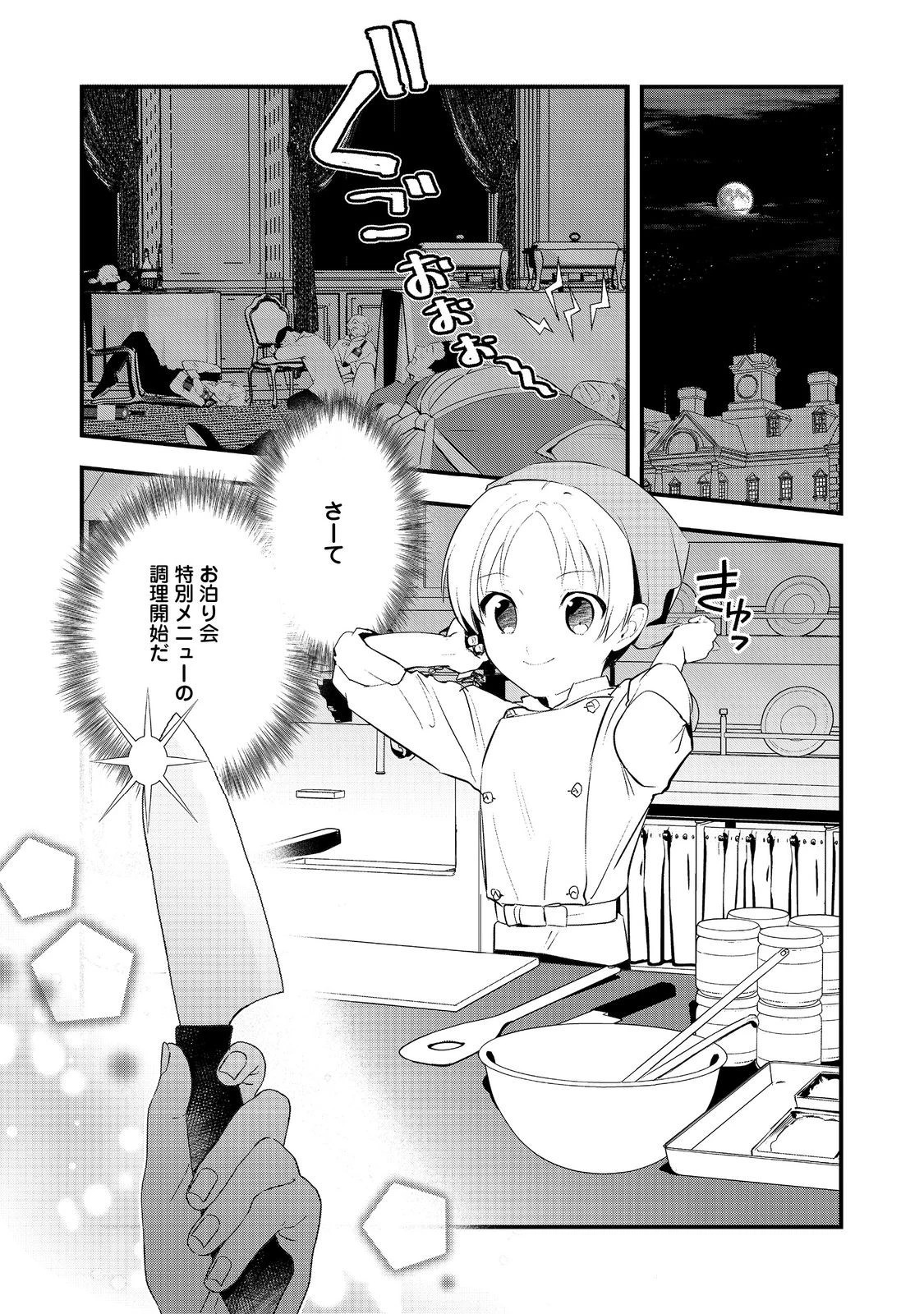おかしな転生 第65話 - 1