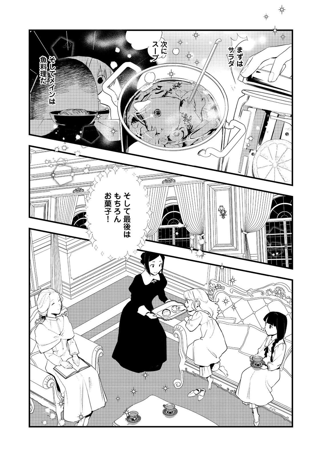 おかしな転生 第65話 - 2