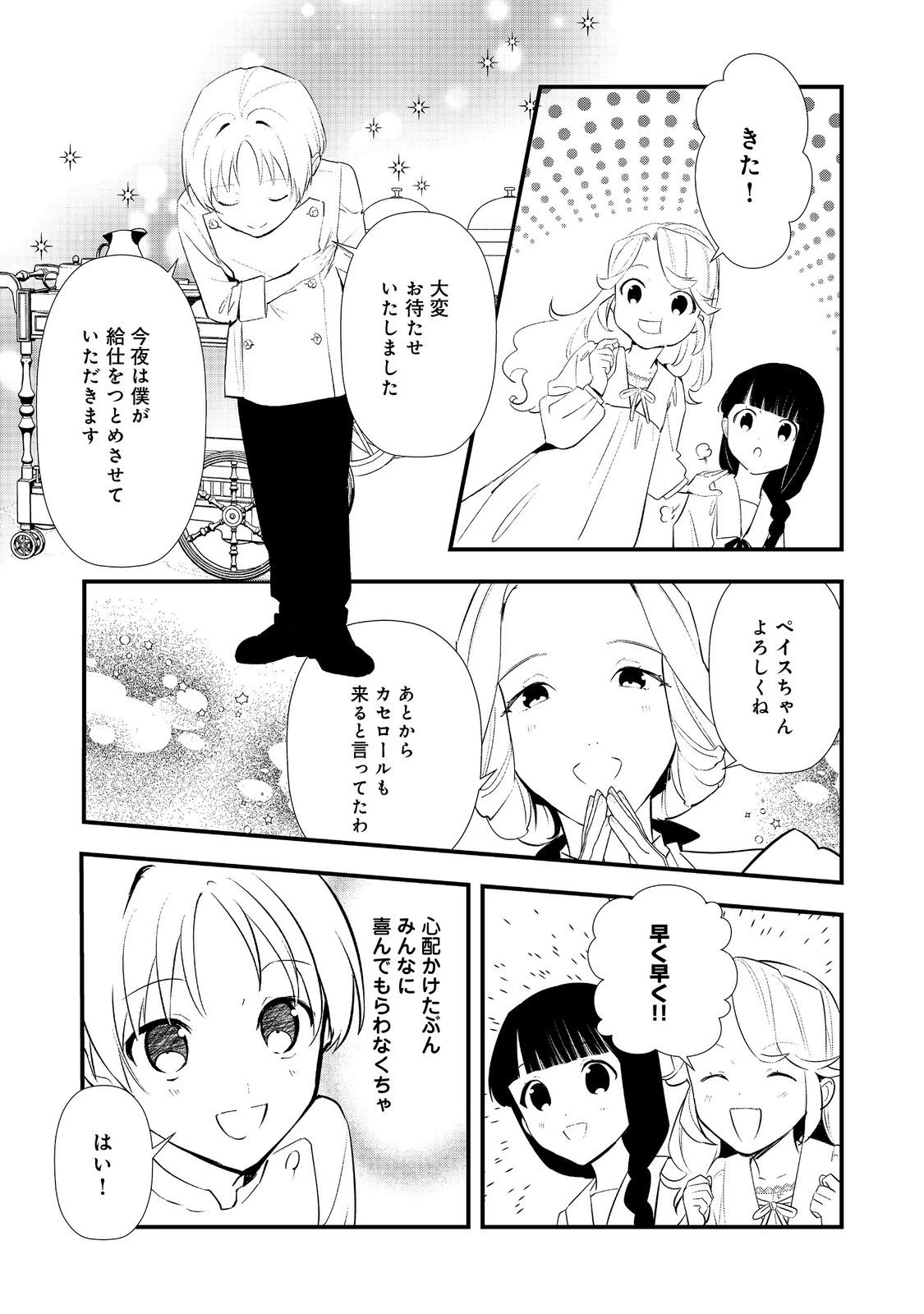 おかしな転生 第65話 - 3