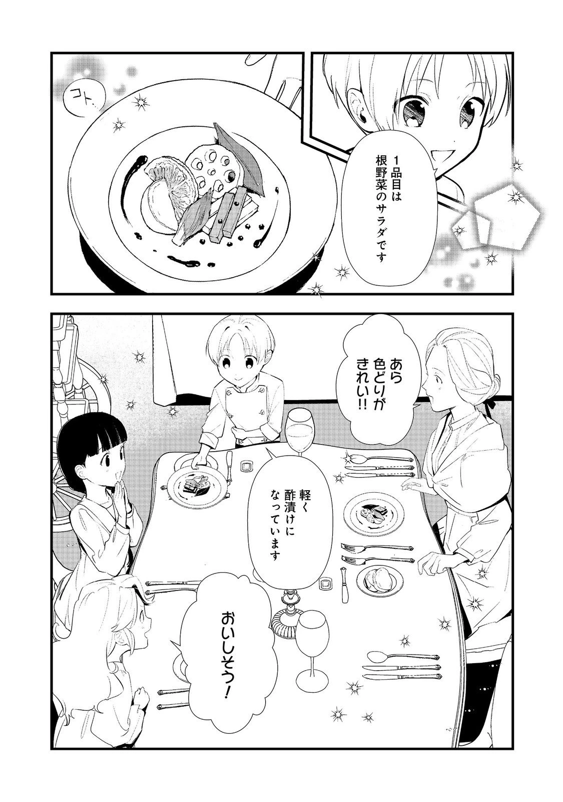 おかしな転生 第65話 - 4