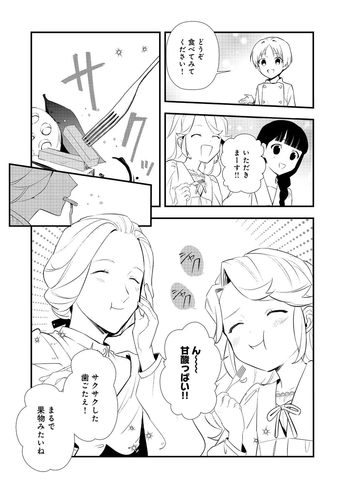 おかしな転生 第65話 - 5