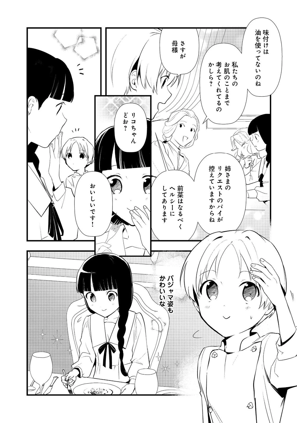 おかしな転生 第65話 - 6