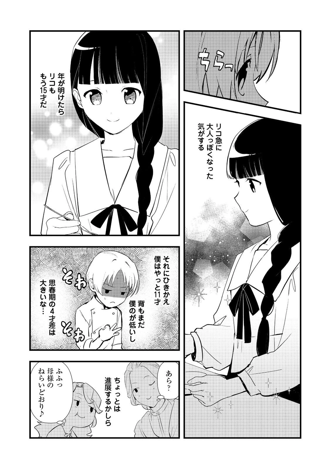 おかしな転生 第65話 - 7