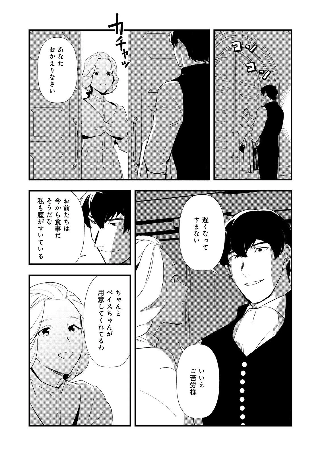 おかしな転生 第65話 - 8