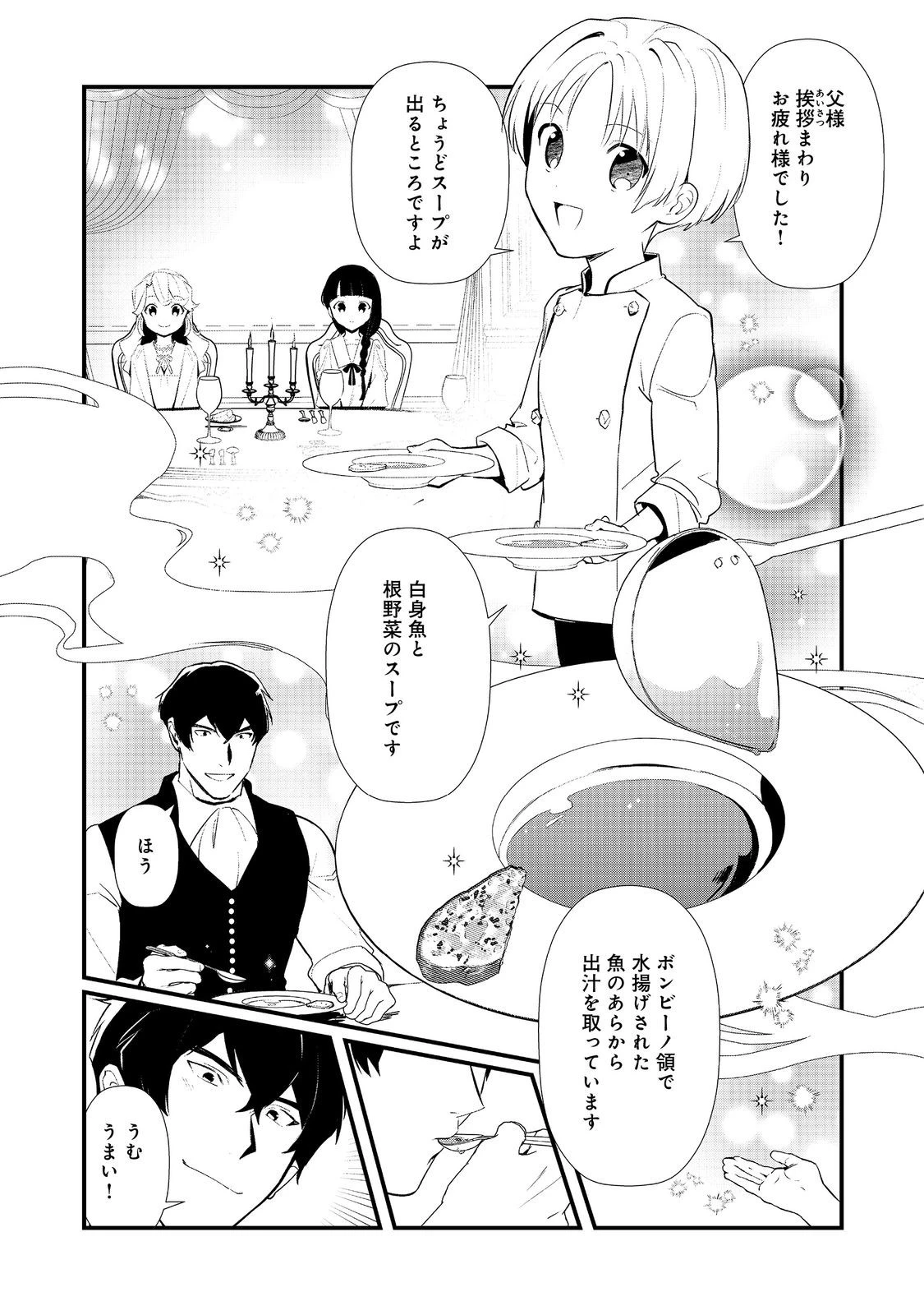 おかしな転生 第65話 - 9