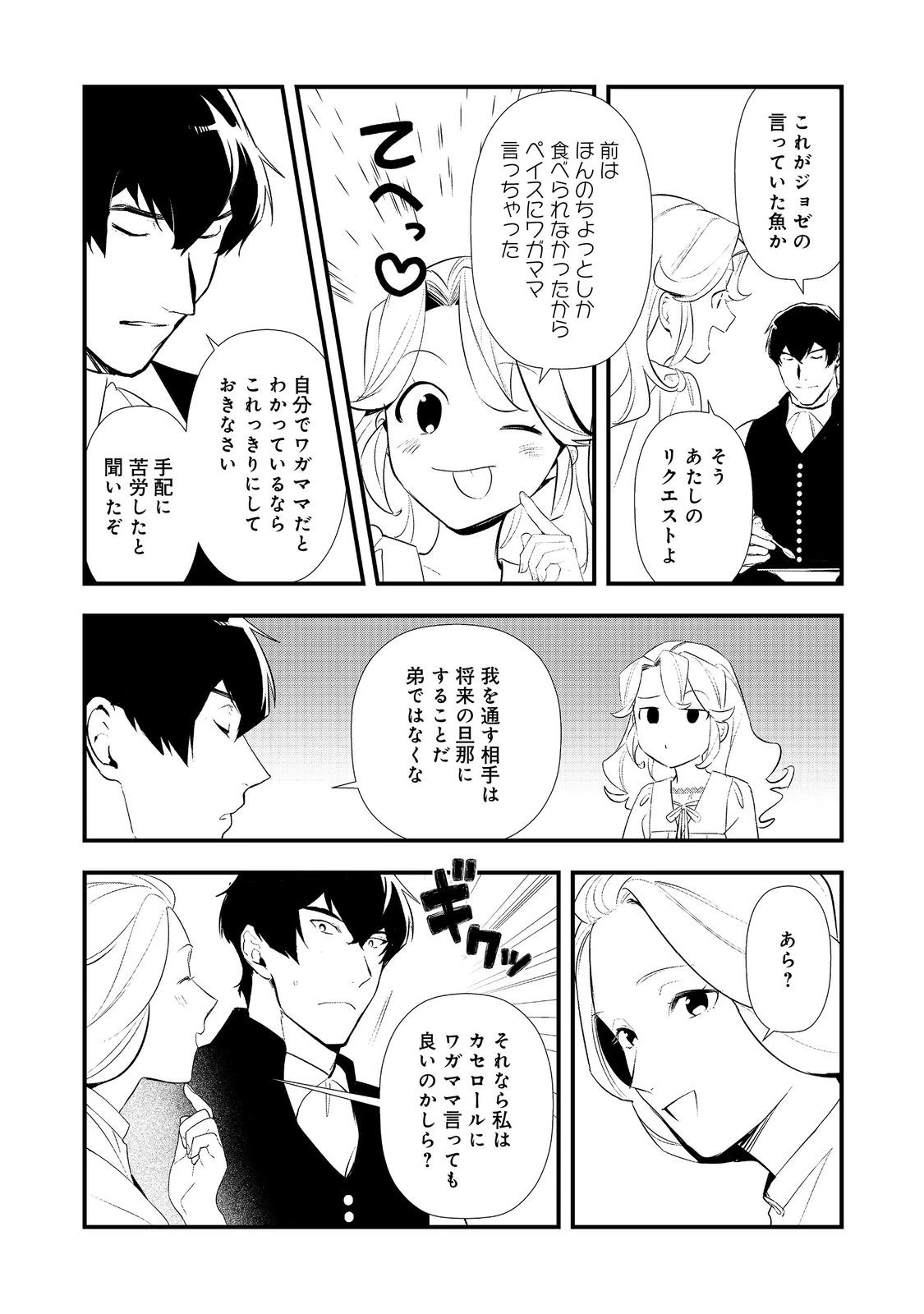 おかしな転生 第65話 - 10