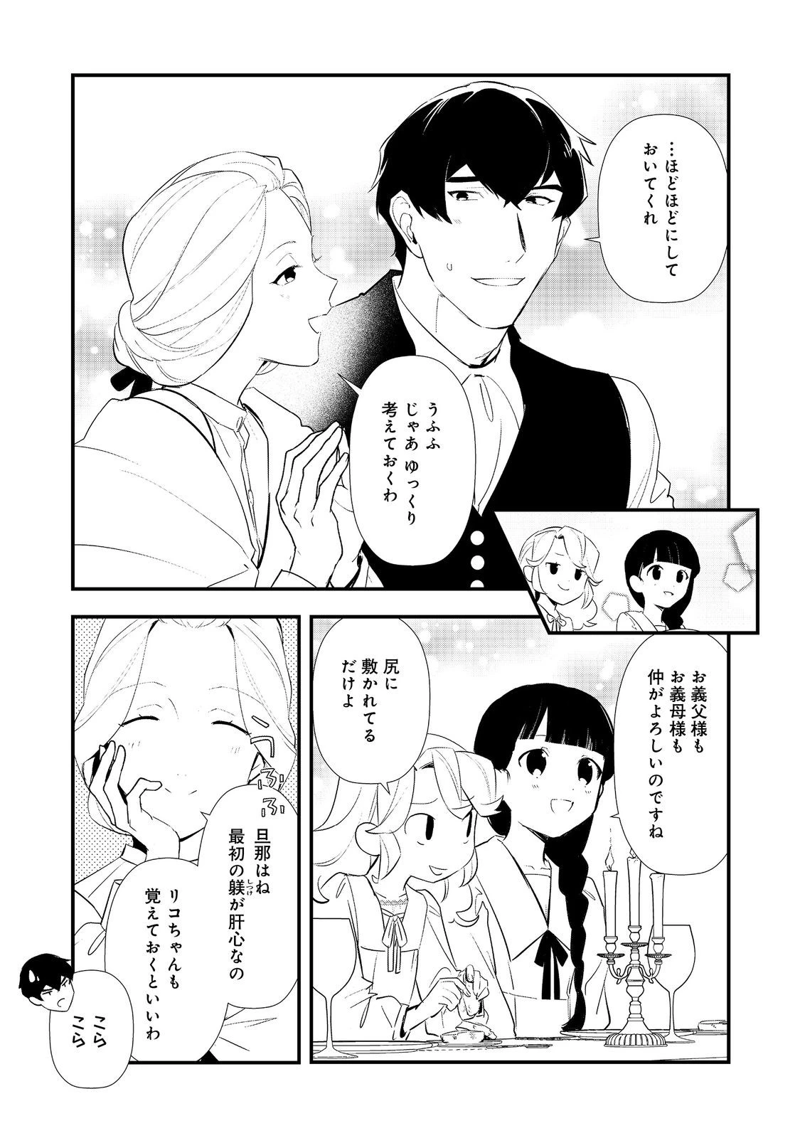 おかしな転生 第65話 - 11