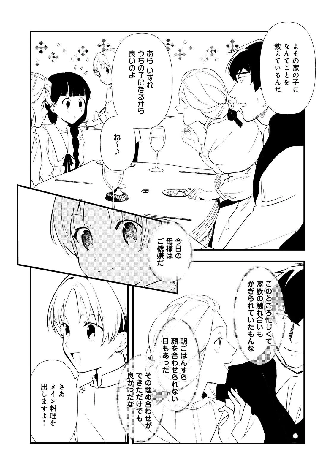 おかしな転生 第65話 - 12