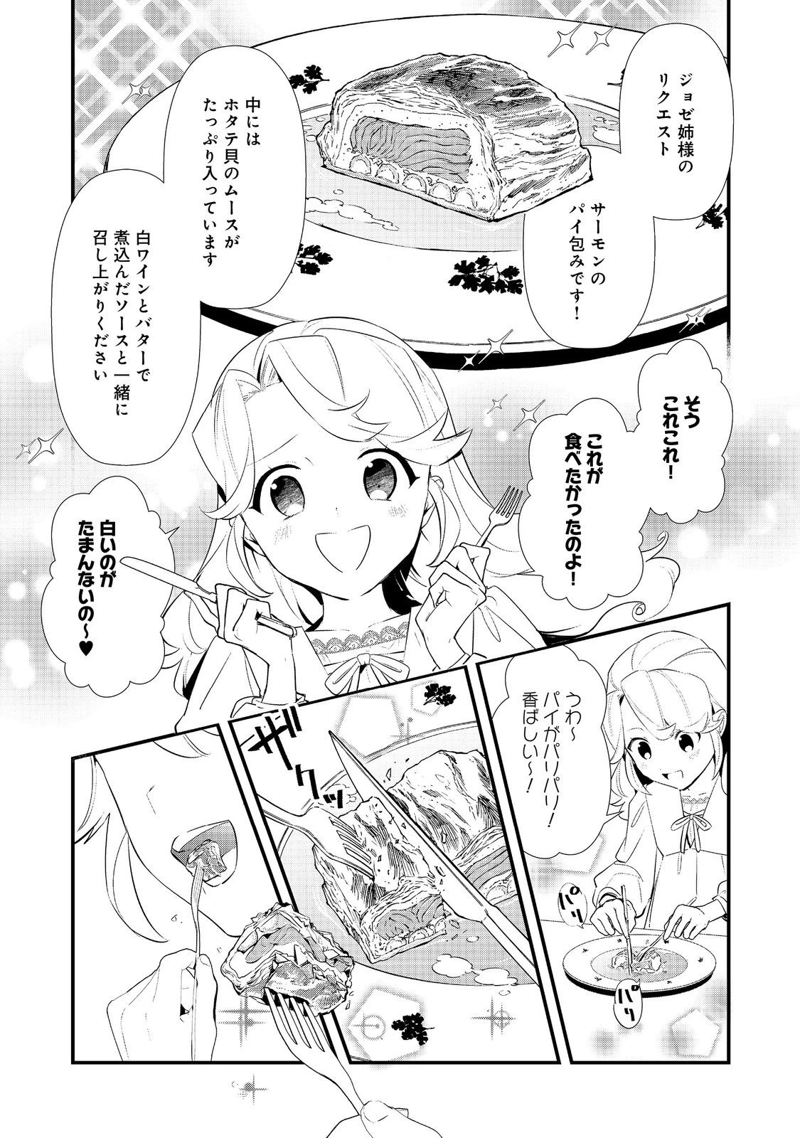 おかしな転生 第65話 - 13