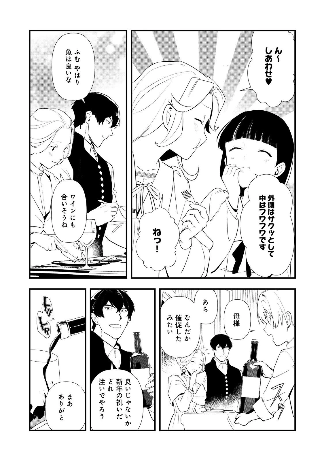 おかしな転生 第65話 - 14