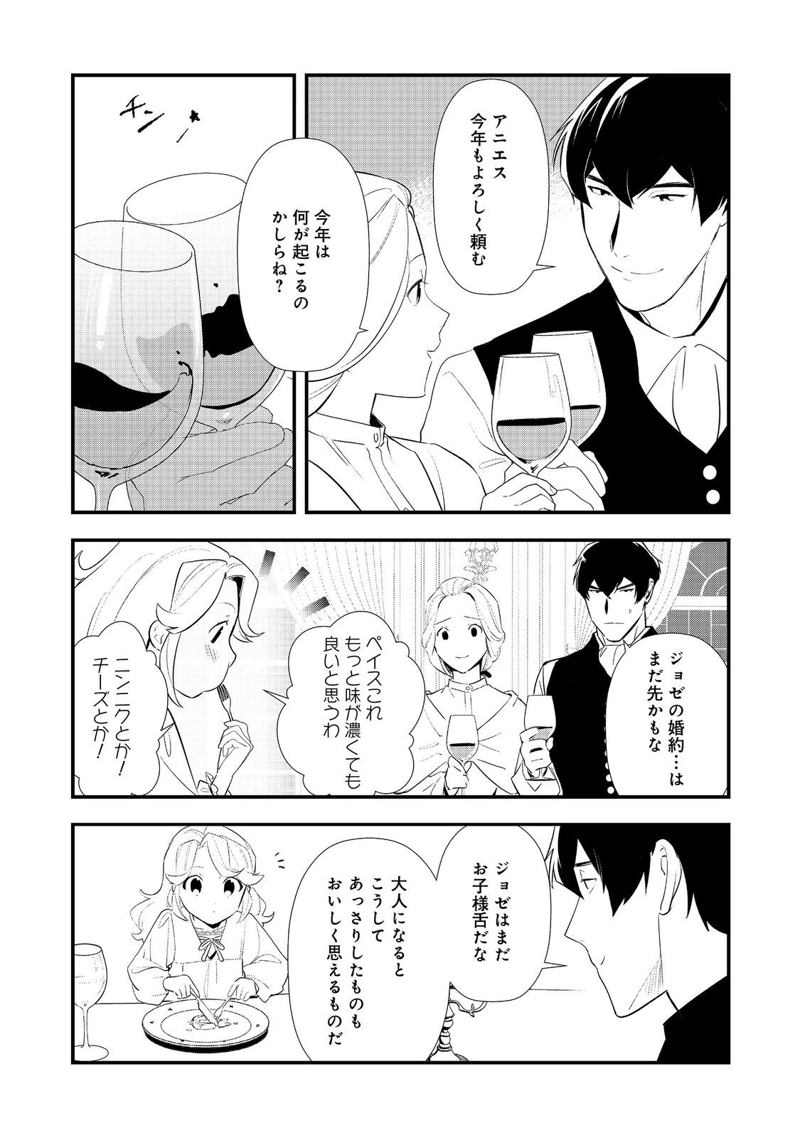 おかしな転生 第65話 - 15