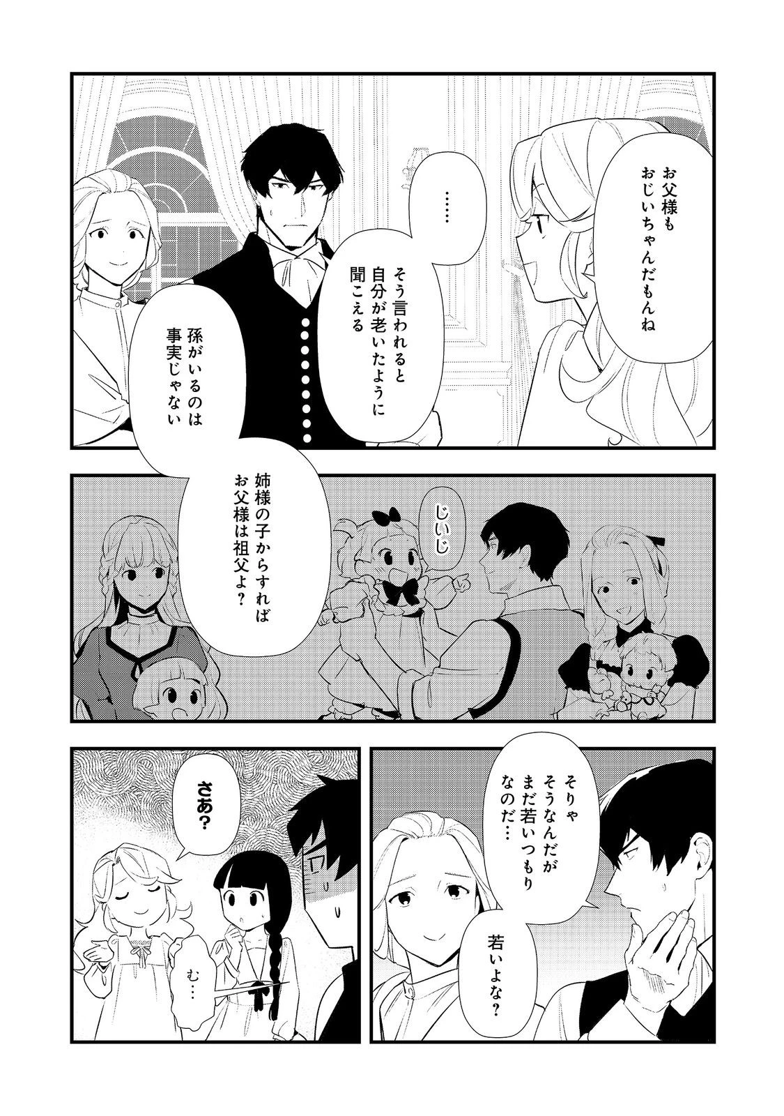 おかしな転生 第65話 - 16
