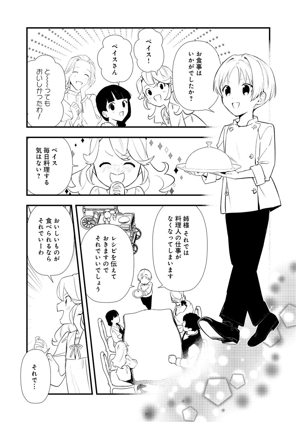 おかしな転生 第65話 - 17