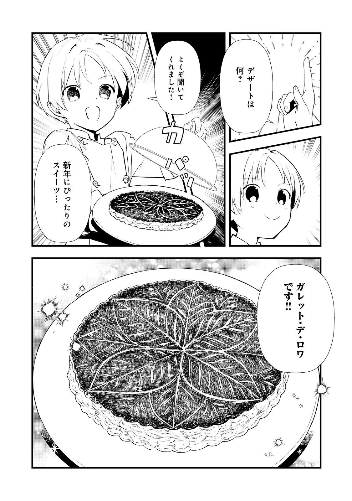 おかしな転生 第65話 - 18