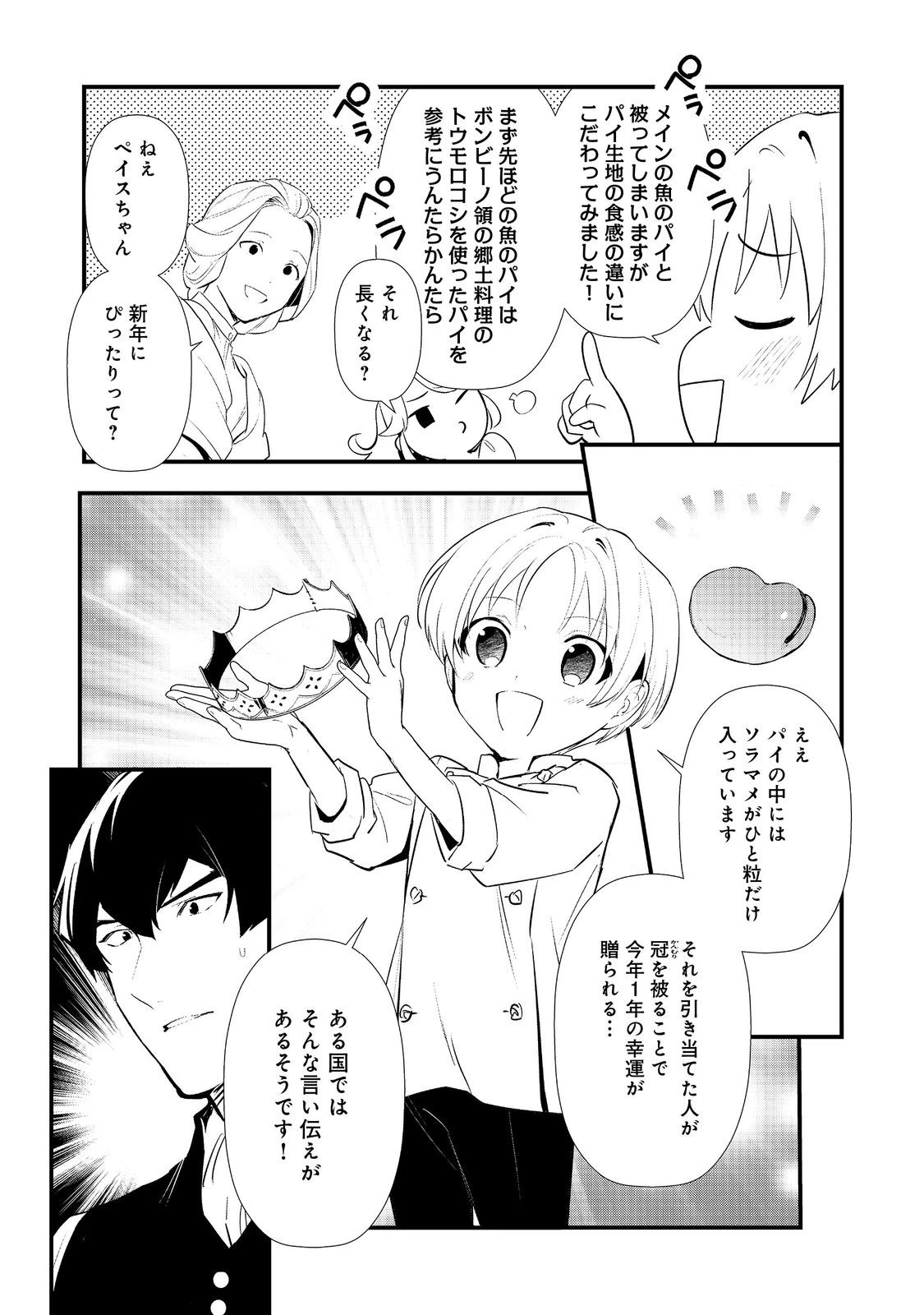 おかしな転生 第65話 - 19