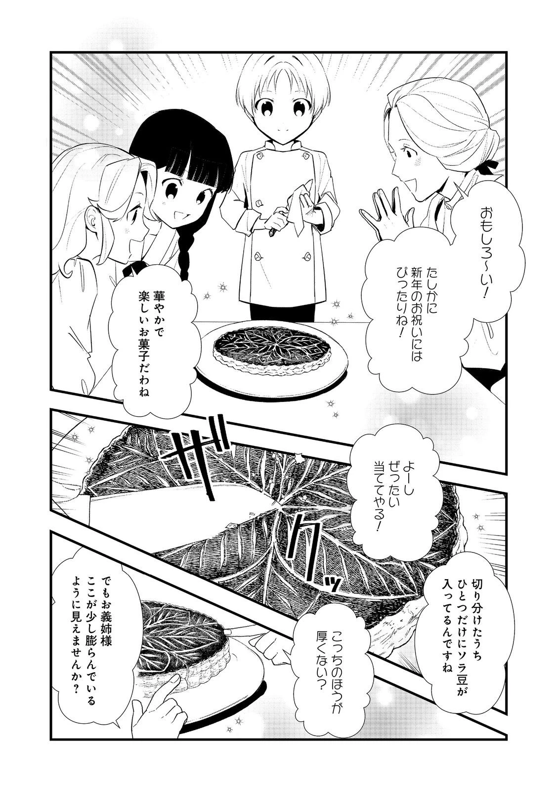 おかしな転生 第65話 - 20