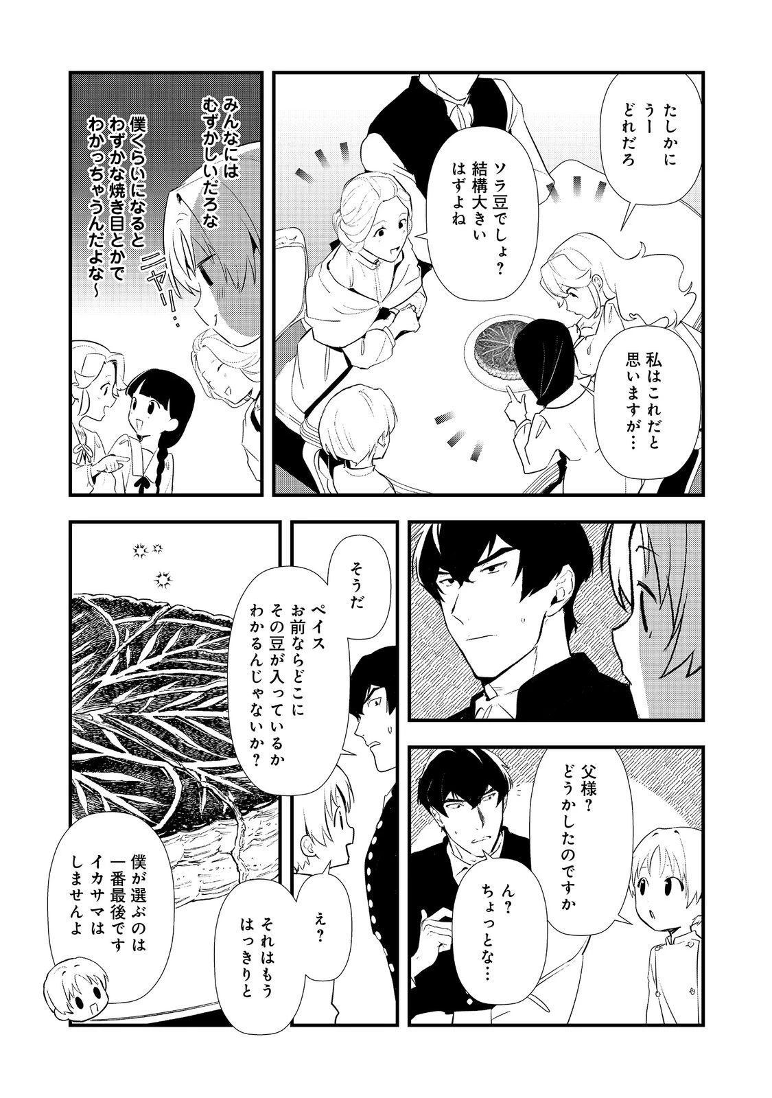 おかしな転生 第65話 - 21