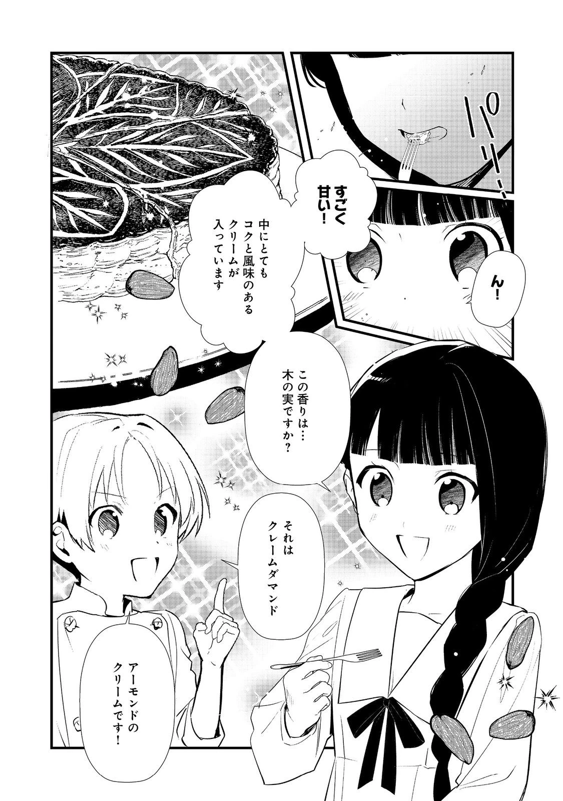 おかしな転生 第65話 - 24