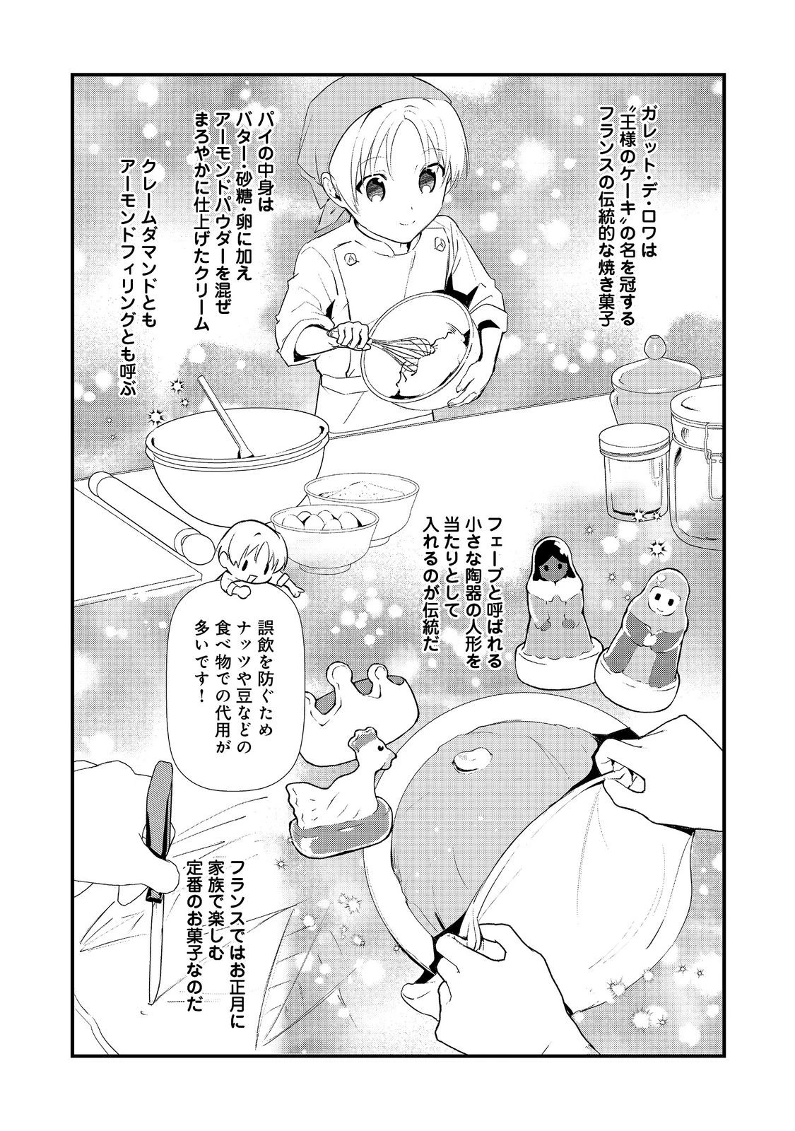 おかしな転生 第65話 - 25