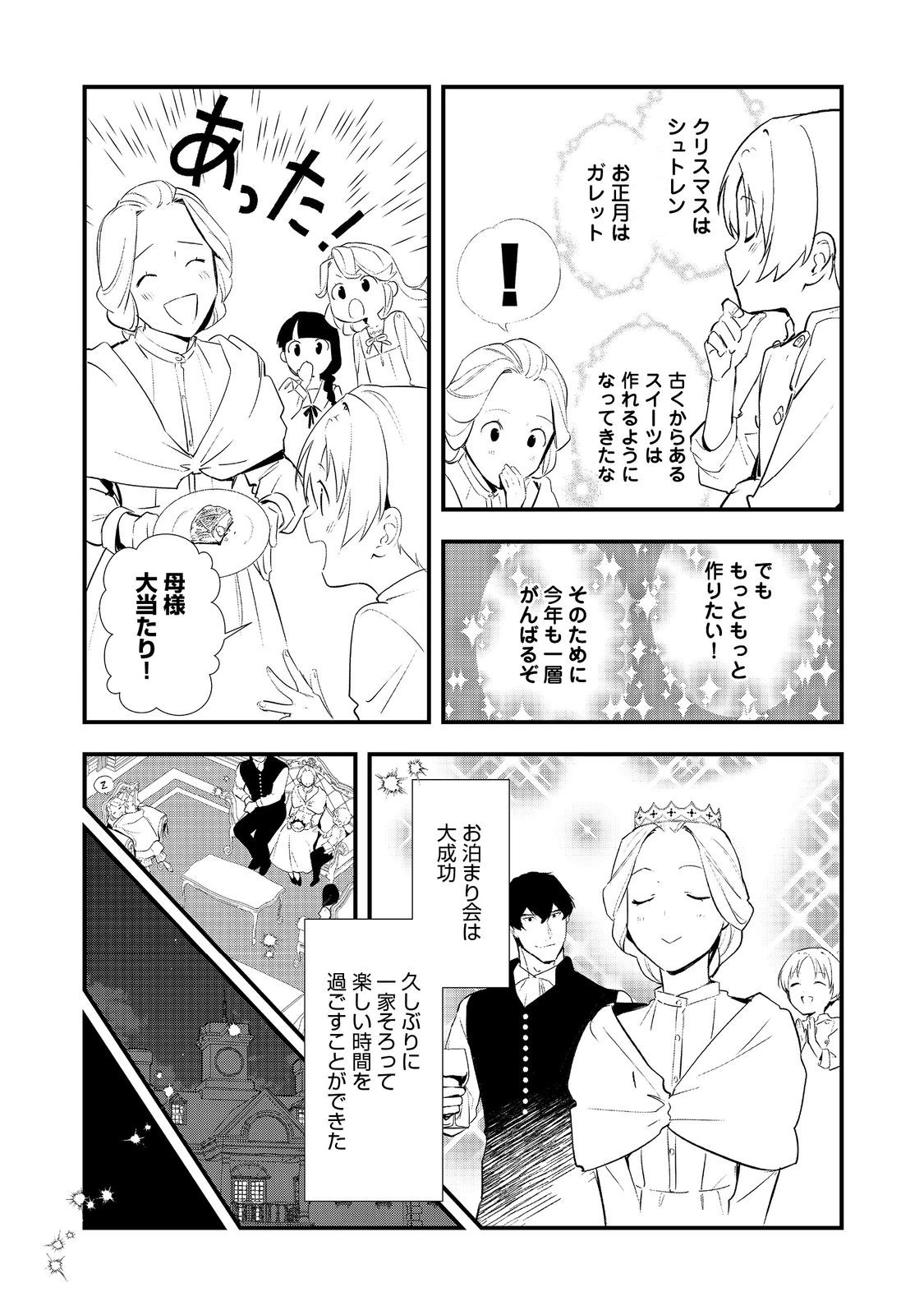 おかしな転生 第65話 - 26