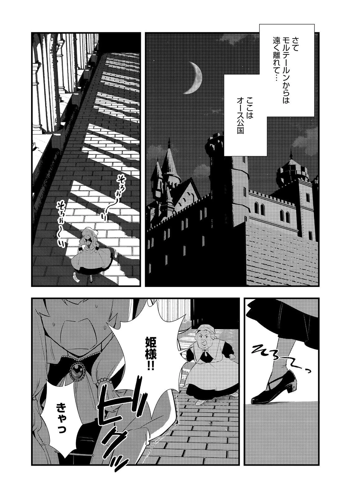 おかしな転生 第65話 - 27