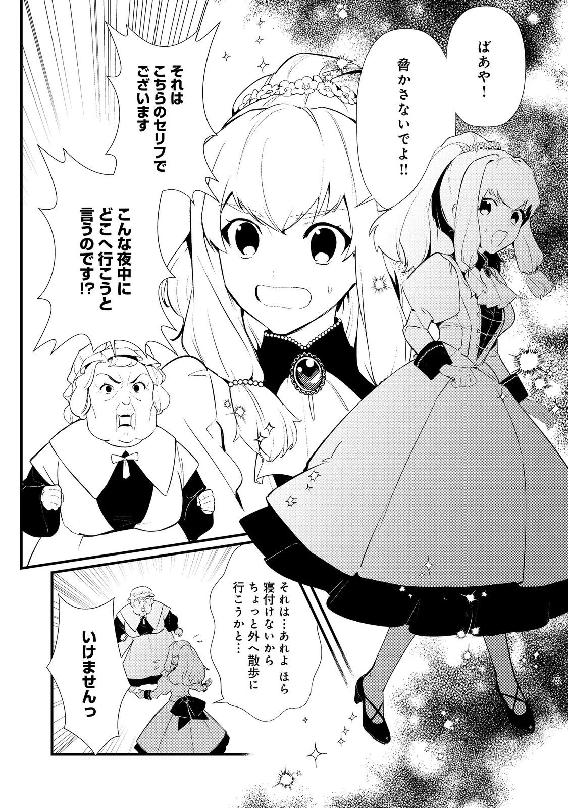 おかしな転生 第65話 - 28