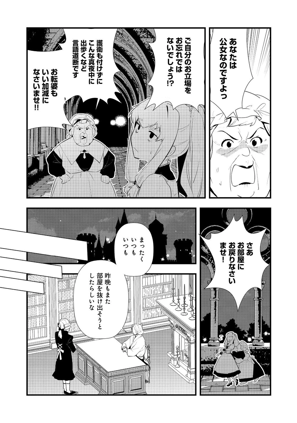 おかしな転生 第65話 - 29