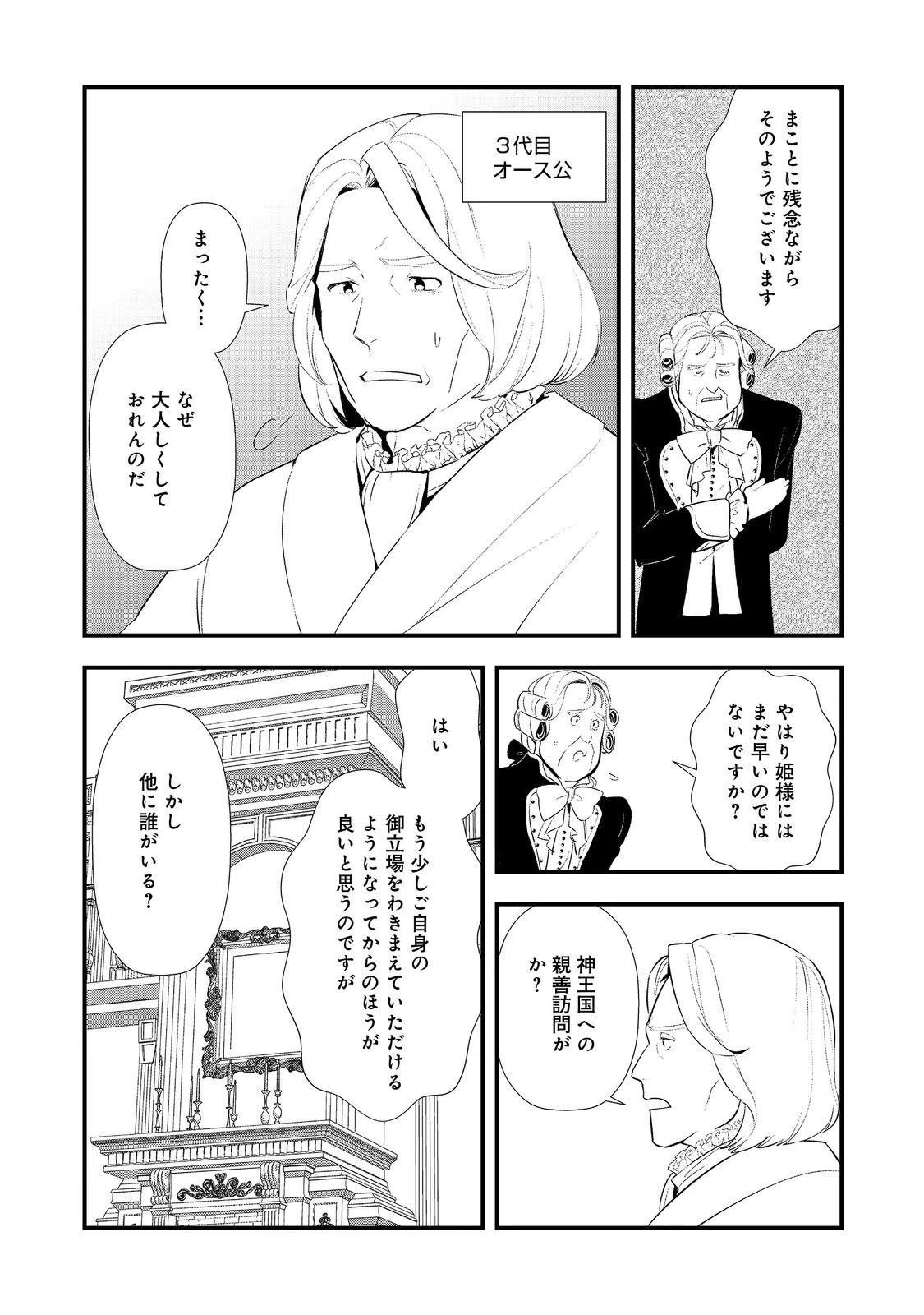 おかしな転生 第65話 - 30