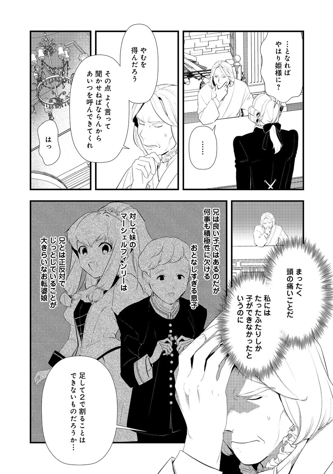 おかしな転生 第65話 - 32