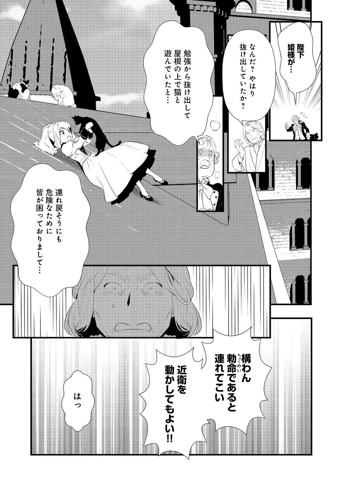 おかしな転生 第65話 - 33