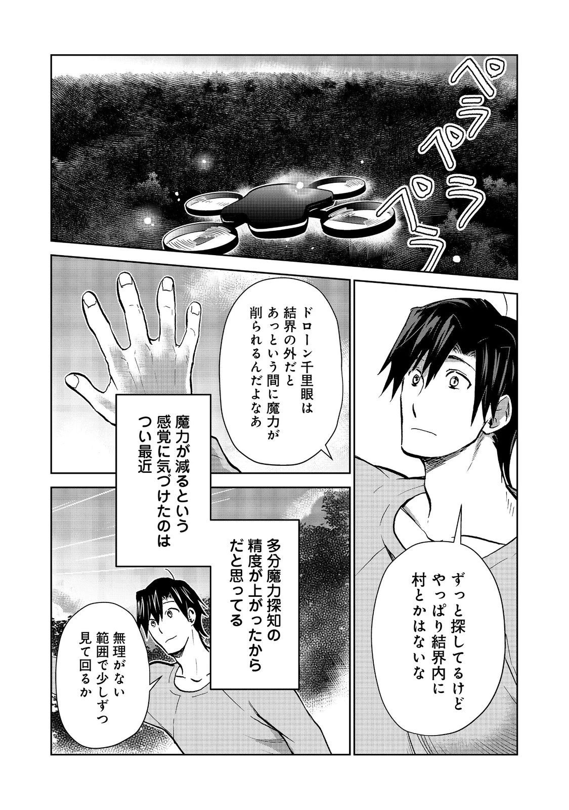 世界に落とされた…＠ＣＯＭＩＣ 第29.2話 - 1