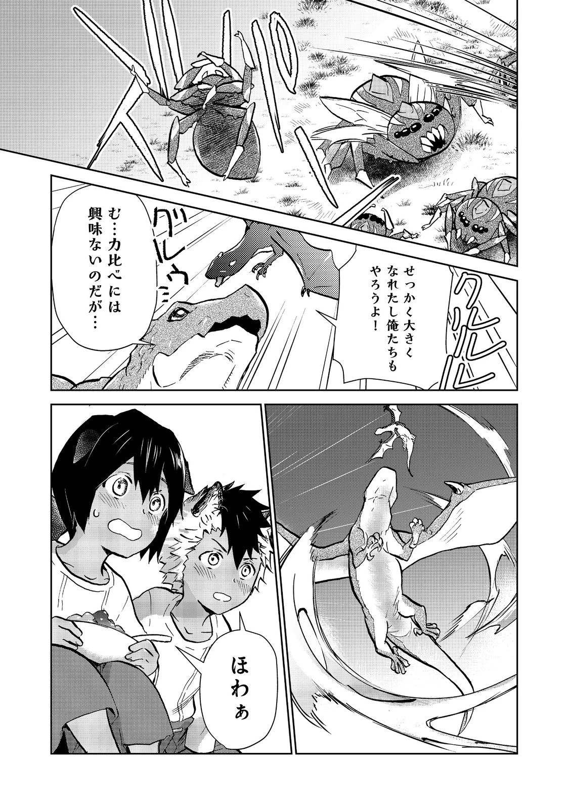 世界に落とされた…＠ＣＯＭＩＣ 第29.2話 - 3