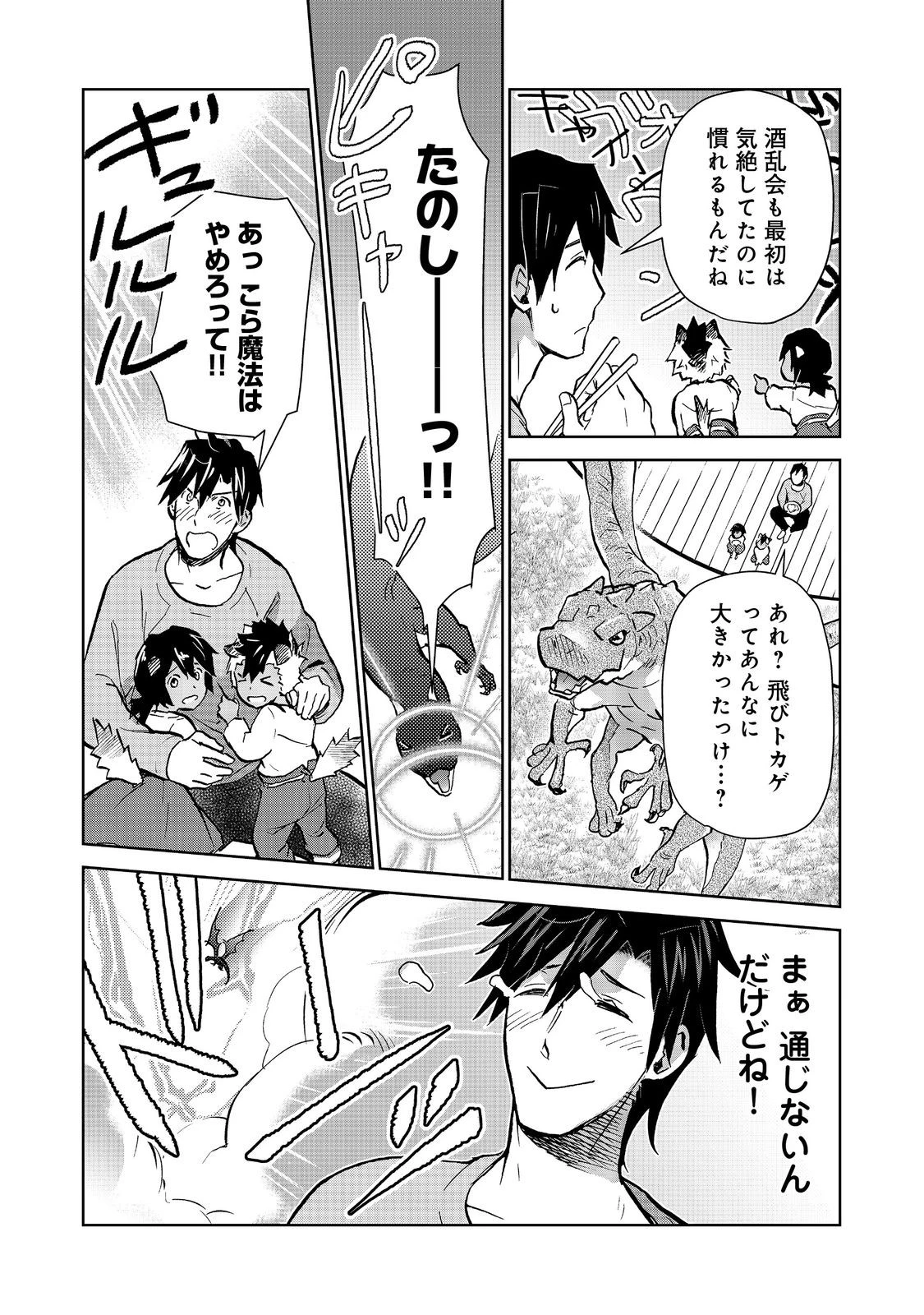 世界に落とされた…＠ＣＯＭＩＣ 第29.2話 - 4