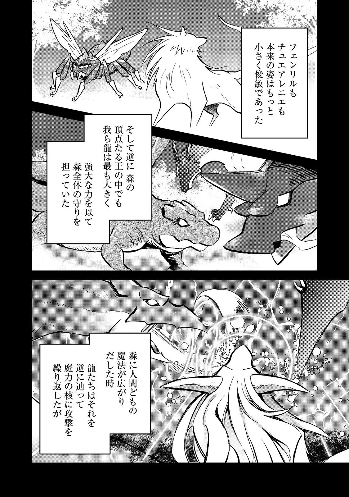 世界に落とされた…＠ＣＯＭＩＣ 第29.2話 - 6