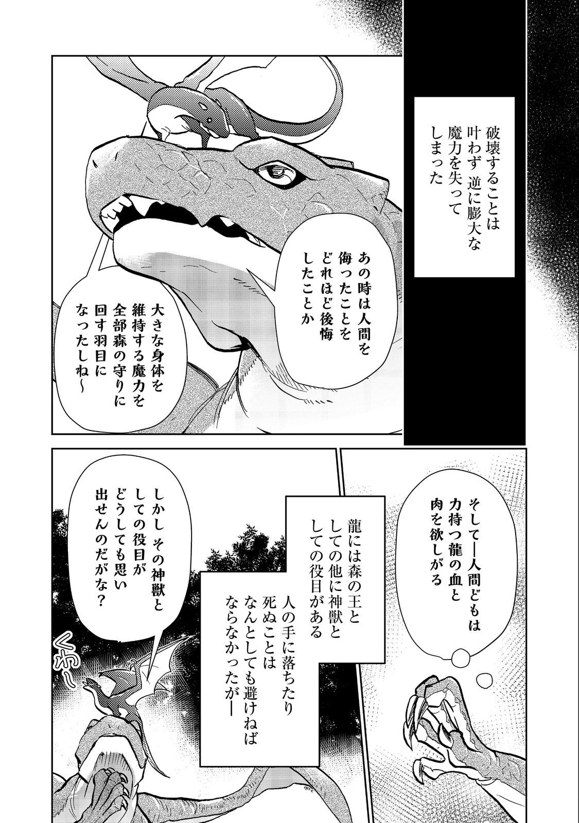 世界に落とされた…＠ＣＯＭＩＣ 第29.2話 - 7