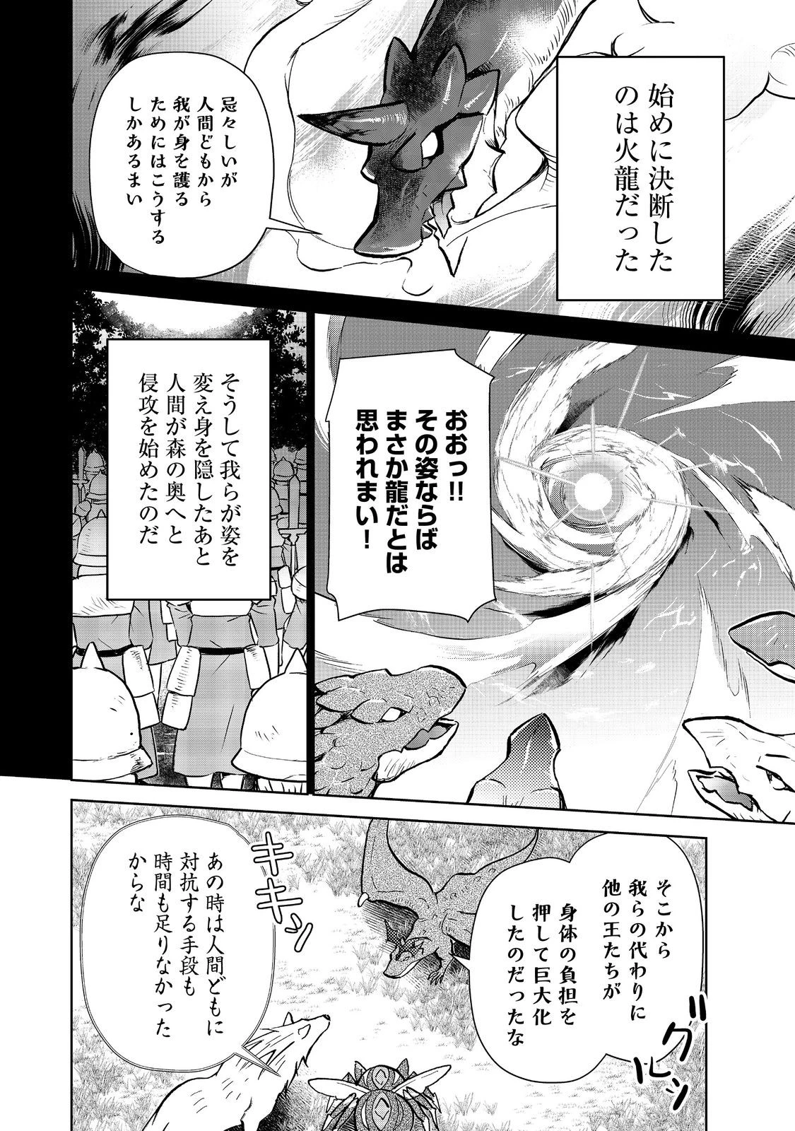 世界に落とされた…＠ＣＯＭＩＣ 第29.2話 - 8