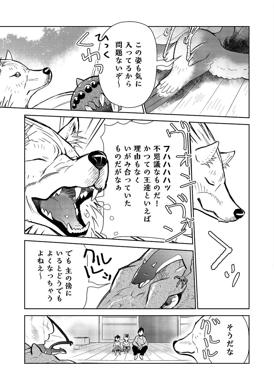 世界に落とされた…＠ＣＯＭＩＣ 第29.2話 - 9