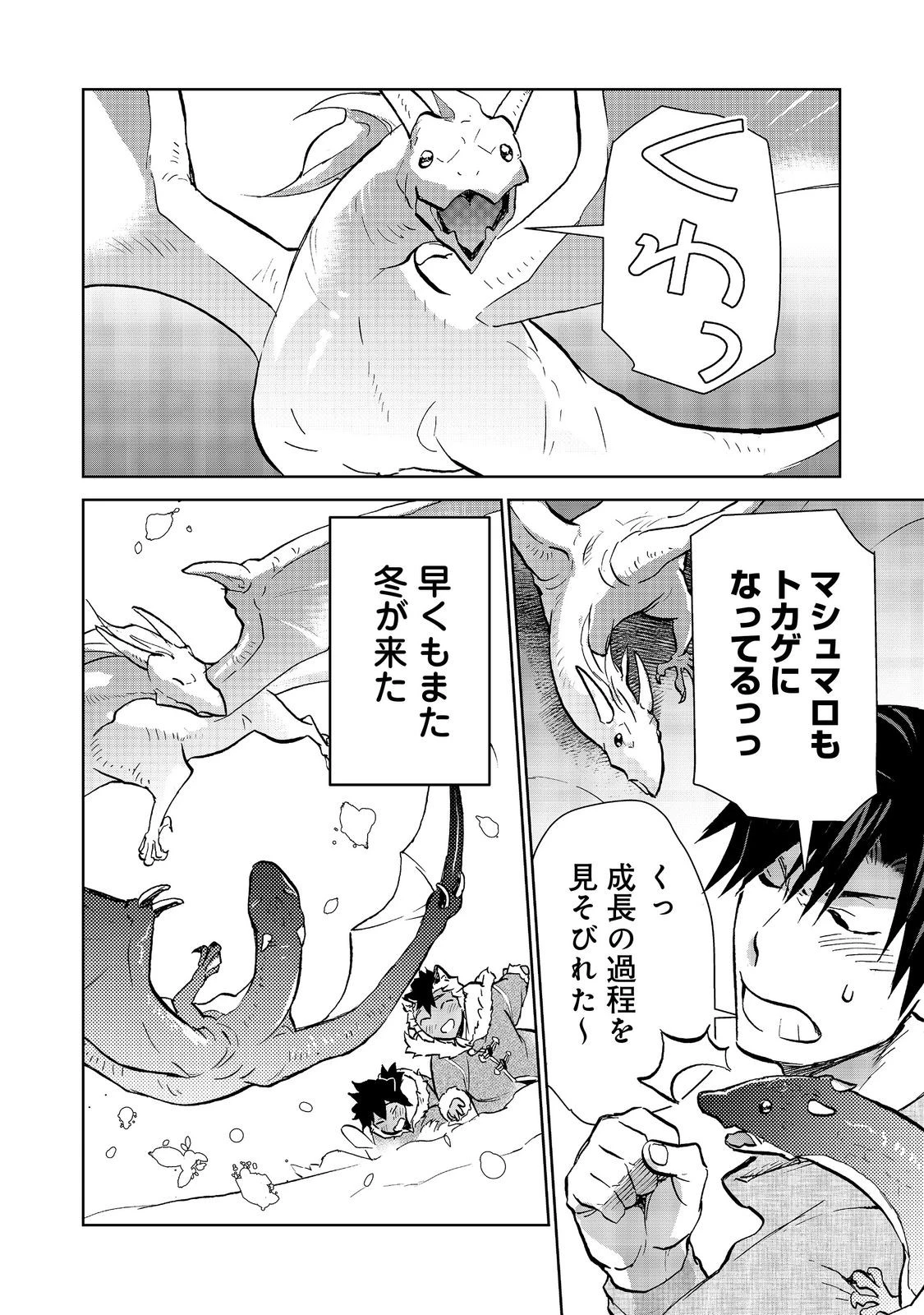 世界に落とされた…＠ＣＯＭＩＣ 第29.2話 - 10